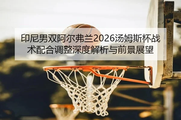 yin-ni-nan-shuang-a-er-fu-lan-tang-mu-si-bei-zhan-shu-pei-he-tiao-zheng-shen-du-jie-xi-yu-qian-jing-zhan-wang-2-280.jpg